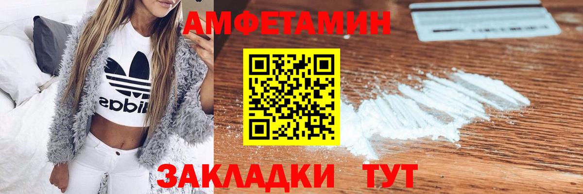 Амфетамин Розовый Спасск-Дальний