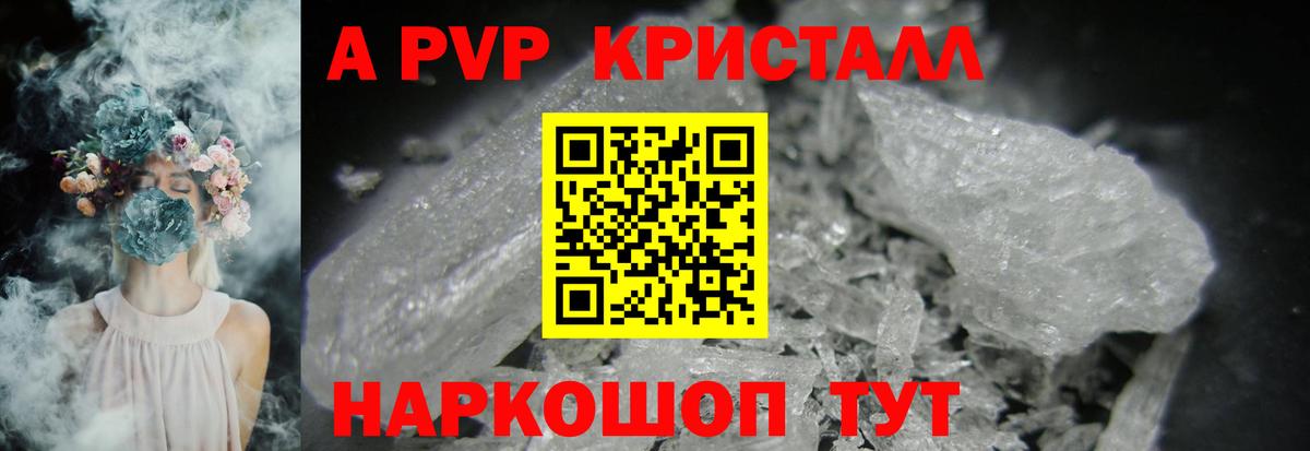 Alfa_PVP Crystall Спасск-Дальний