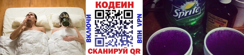 Кодеин напиток Lean (лин)  Спасск-Дальний 
