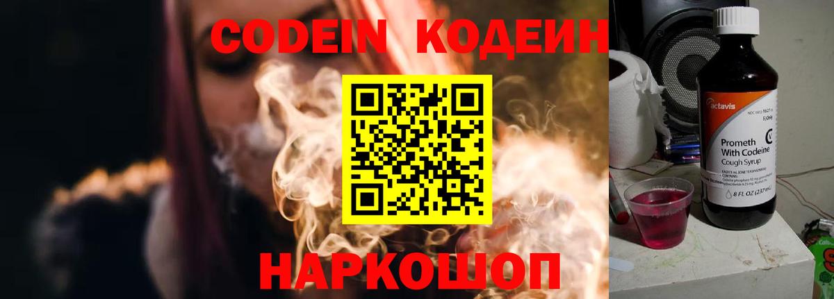Кодеиновый сироп Lean напиток Lean (лин) Спасск-Дальний