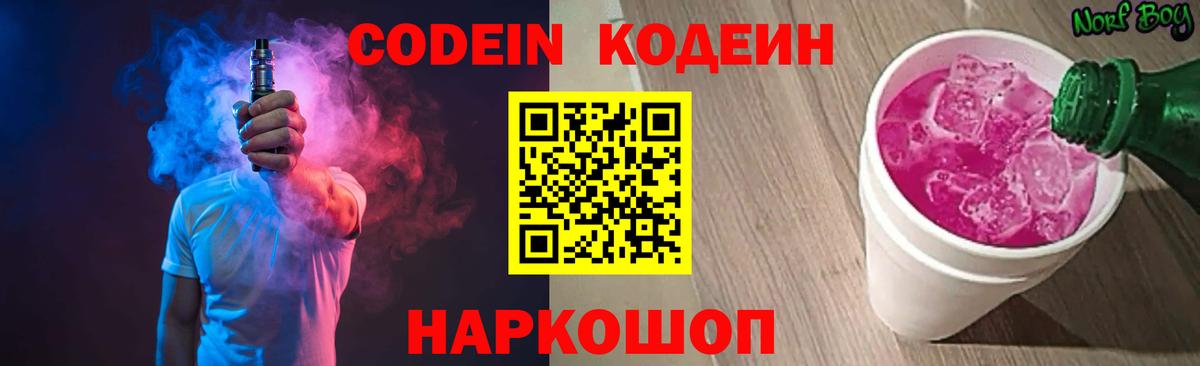 Спасск-Дальний  Кодеиновый сироп Lean напиток Lean (лин)  Codein Purple Drank  Вход с VPN 