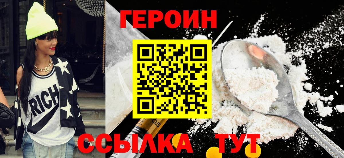 ГЕРОИН белый  Вход с VPN  Спасск-Дальний 