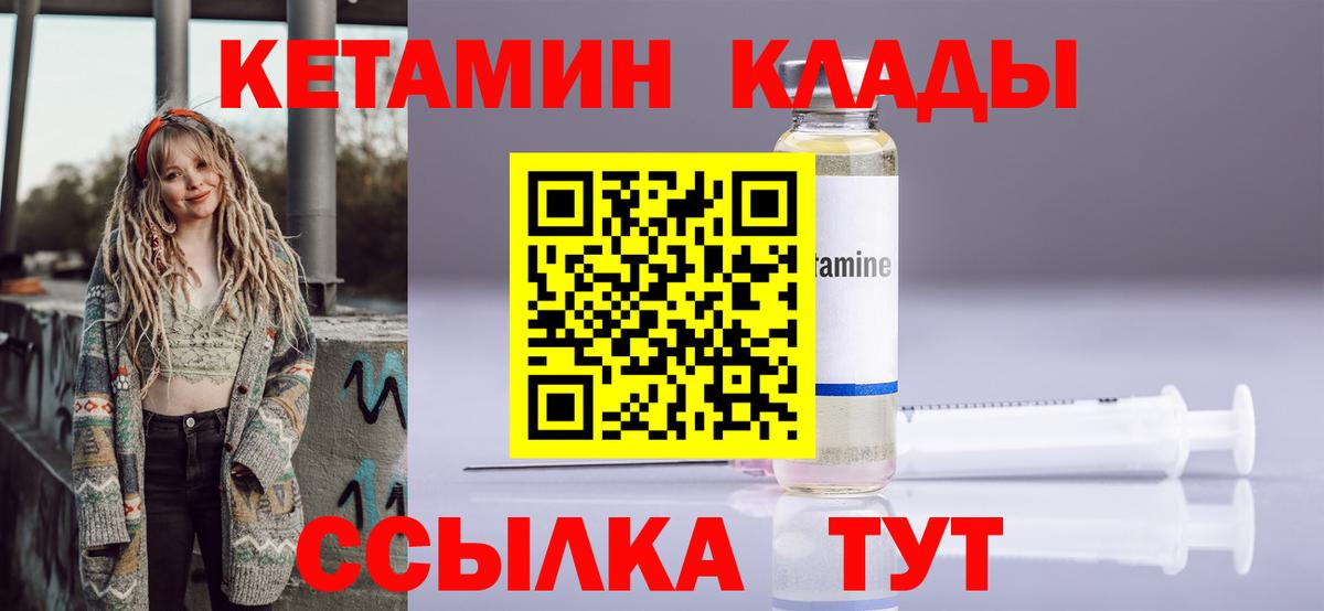 Спасск-Дальний  КЕТАМИН ketamine  Вход с VPN 