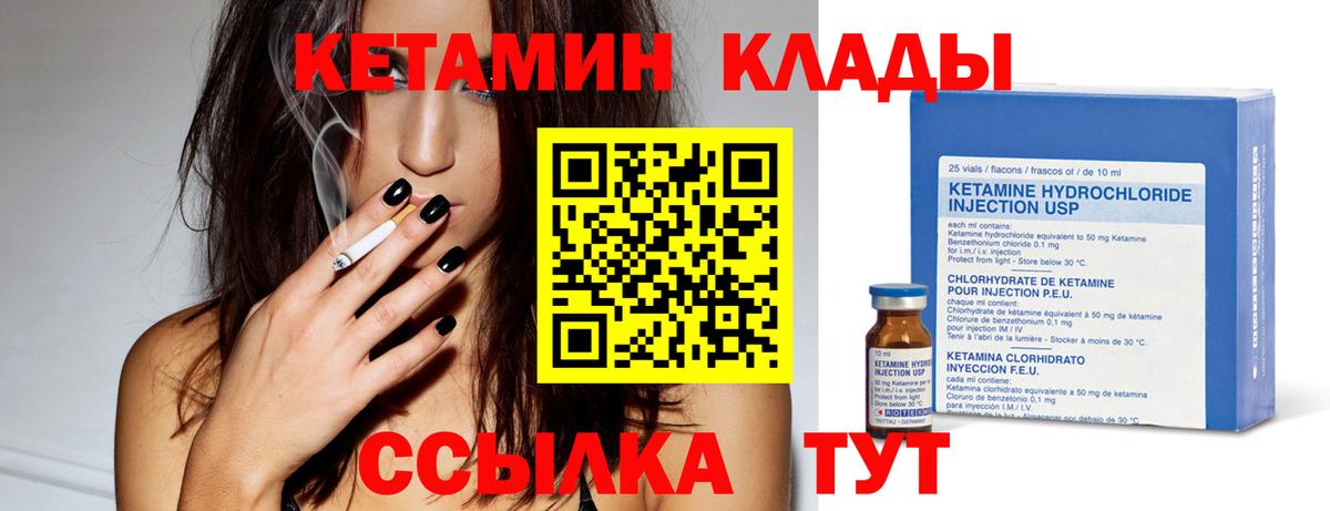 Кетамин VHQ Спасск-Дальний