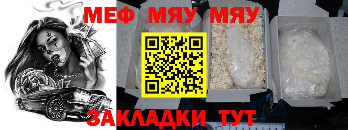 МЕФ  Вход с VPN  Спасск-Дальний  МЕФ мяу мяу  МЯУ-МЯУ кристаллы 