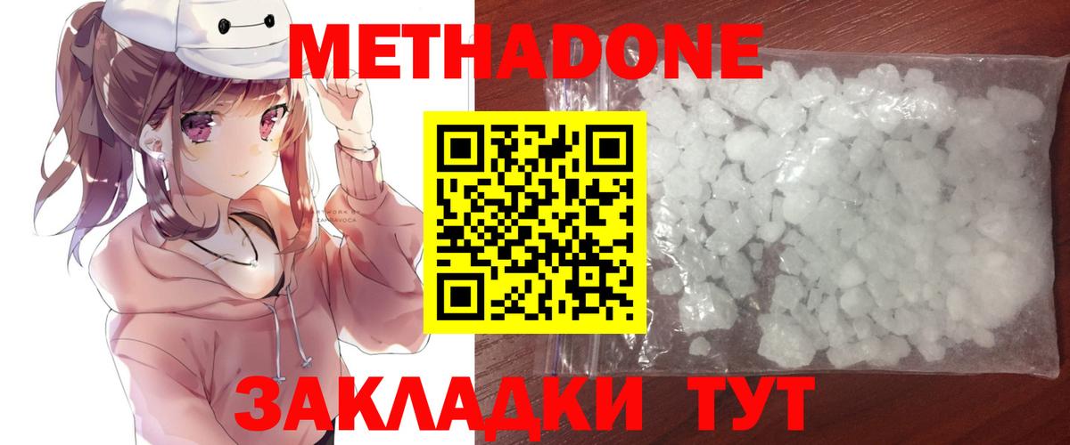 omg как зайти  Вход с VPN  Спасск-Дальний  МЕТАДОН мёд  Метадон methadone 